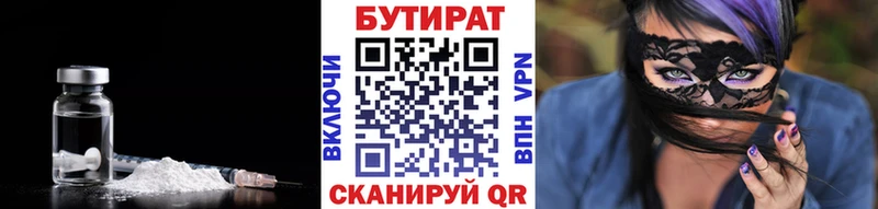 БУТИРАТ Butirat  блэк спрут ССЫЛКА  Ишим 