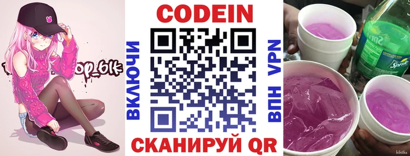 Кодеин напиток Lean (лин)  Ишим 
